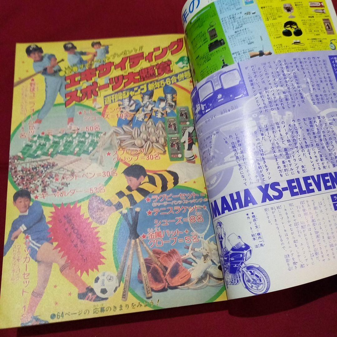 【当時物美品】週刊 少年 ジャンプ 1979年5号 6号 漫画 アニメ