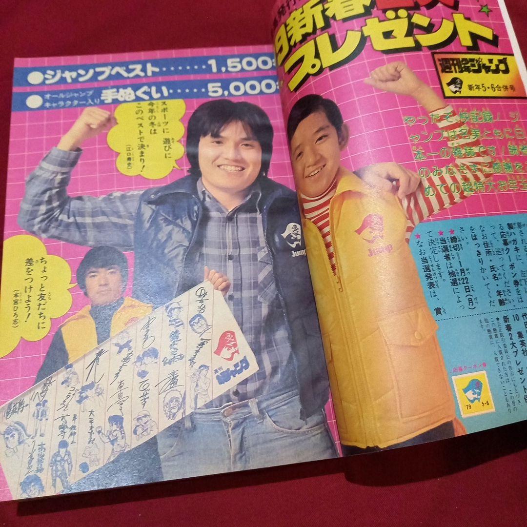 【当時物美品】週刊 少年 ジャンプ 1979年5号 6号 漫画 アニメ