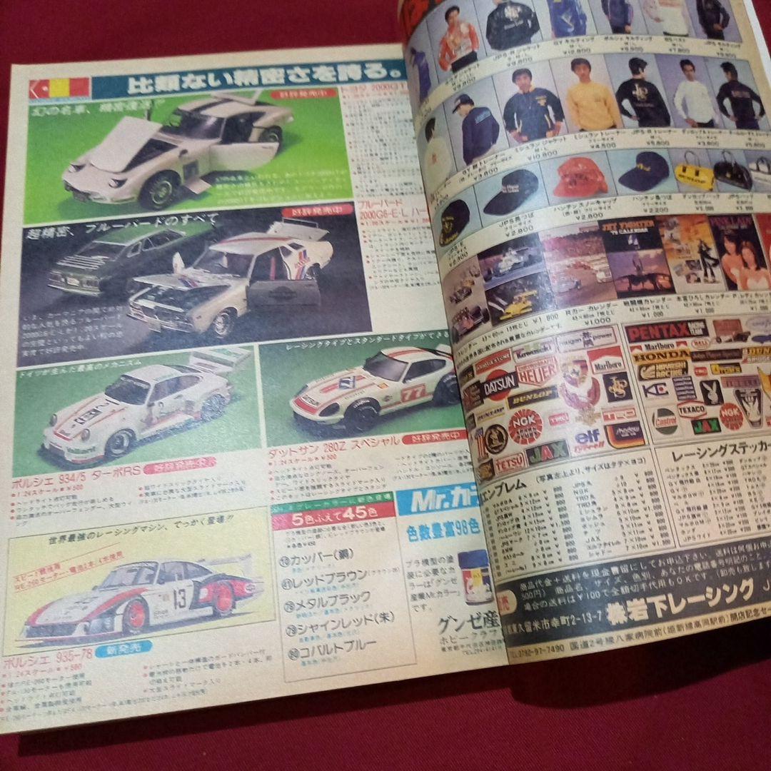 【当時物美品】週刊 少年 ジャンプ 1979年5号 6号 漫画 アニメ