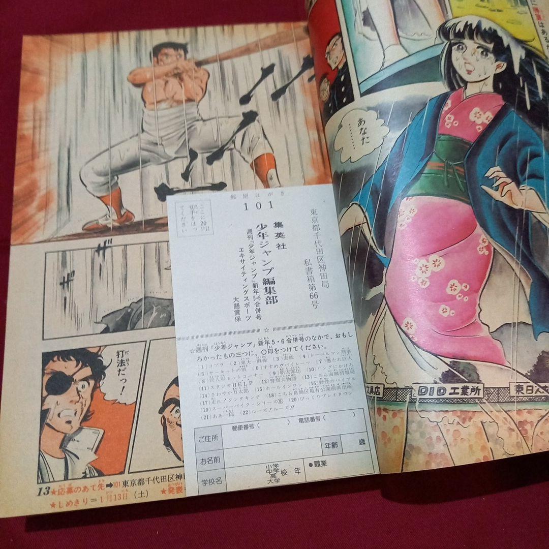 【当時物美品】週刊 少年 ジャンプ 1979年5号 6号 漫画 アニメ