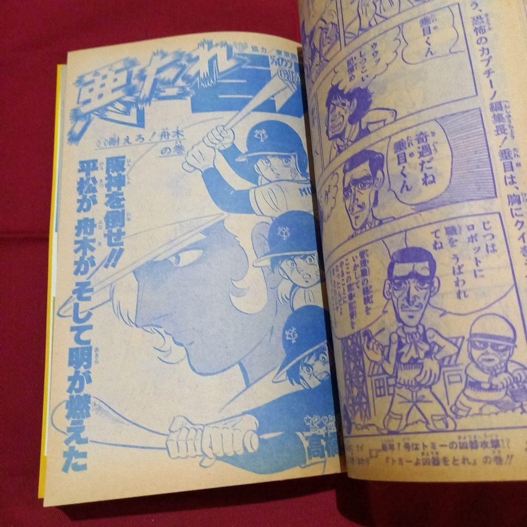 【当時物美品】週刊 少年 ジャンプ 1979年5号 6号 漫画 アニメ