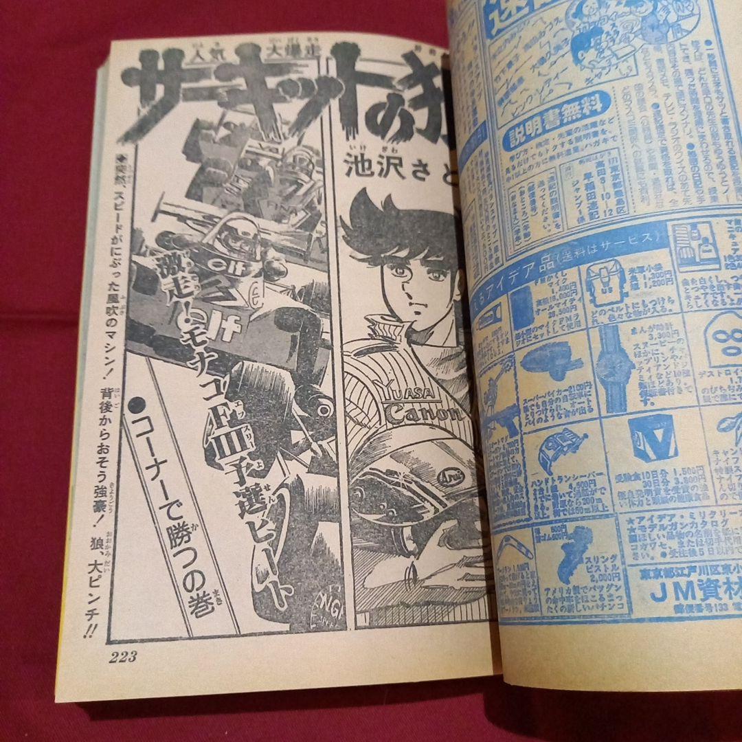 【当時物美品】週刊 少年 ジャンプ 1979年5号 6号 漫画 アニメ