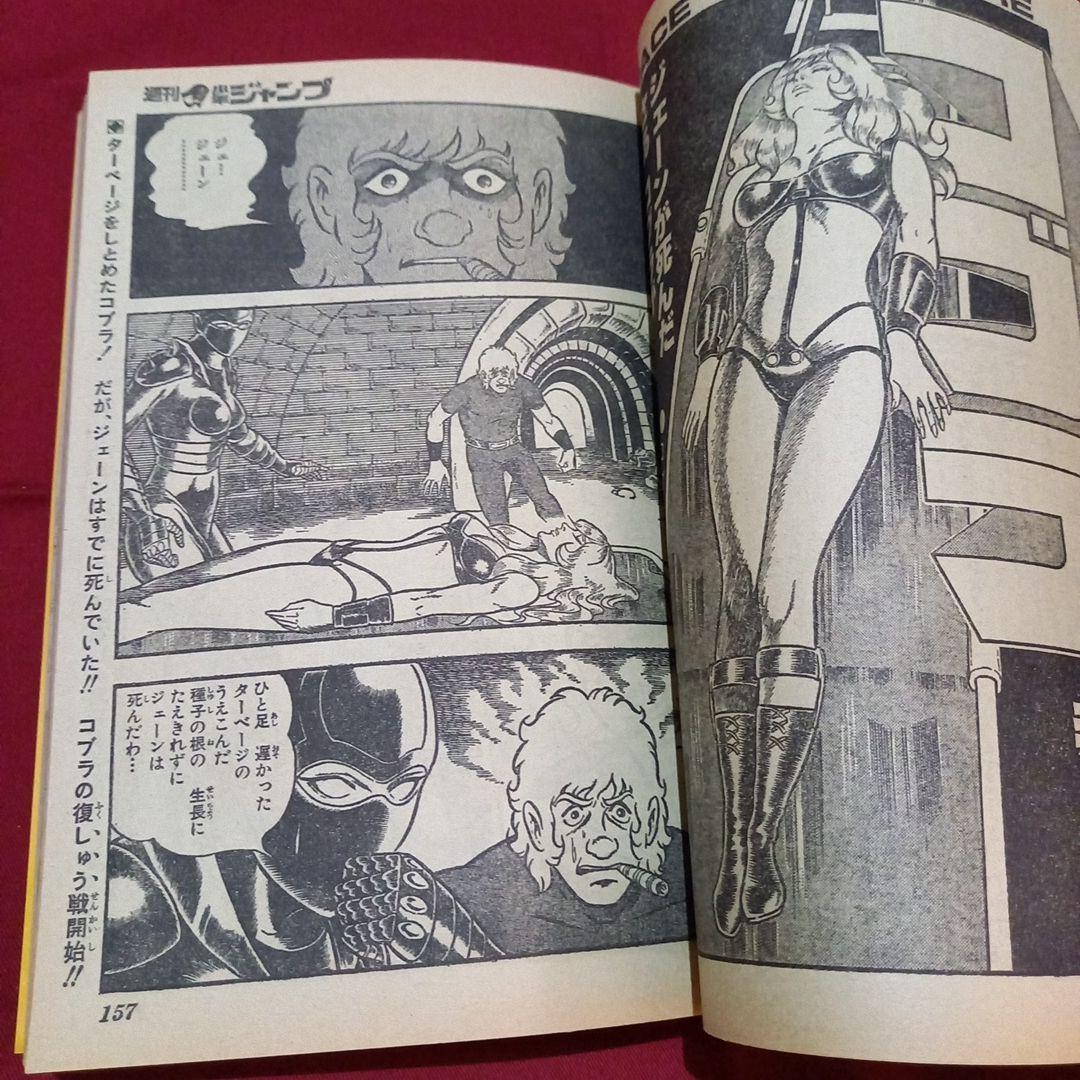 【当時物美品】週刊 少年 ジャンプ 1979年5号 6号 漫画 アニメ