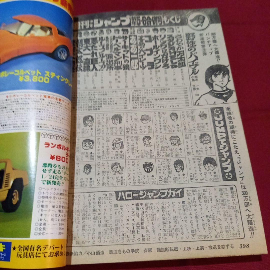 【当時物美品】週刊 少年 ジャンプ 1979年5号 6号 漫画 アニメ