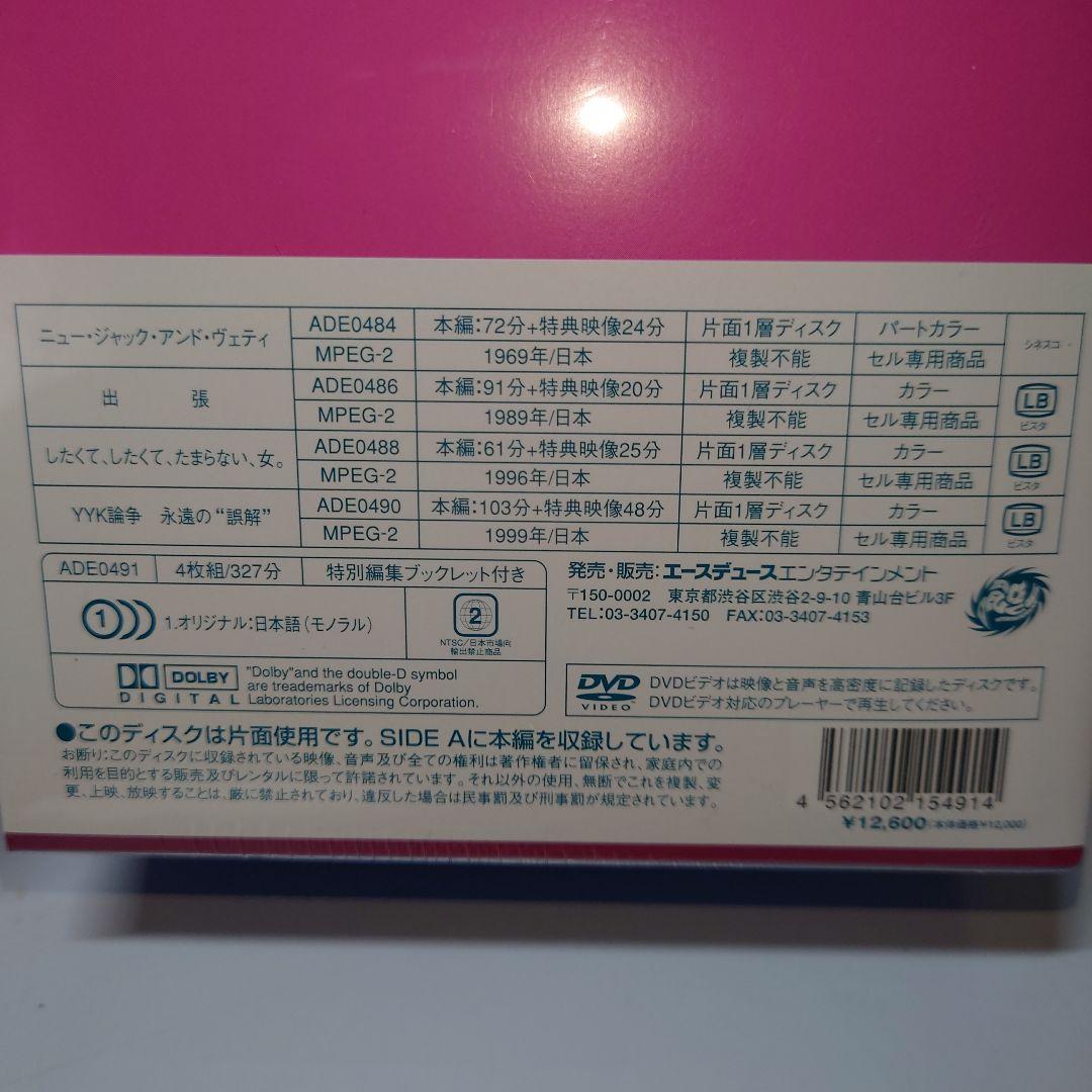 【新品・未開封品】OKISHIMA WORLD 沖島勲全集〈4枚組〉DVD