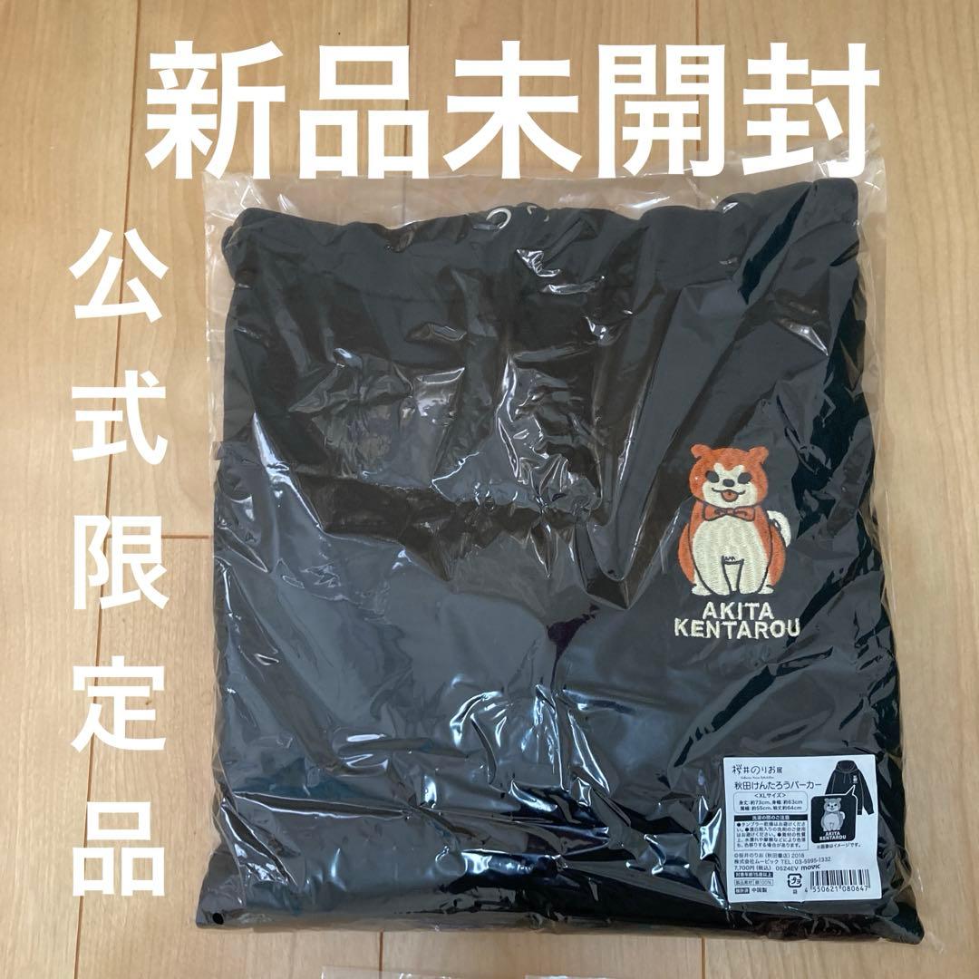 秋田けんたろうパーカー　僕の心のヤバイやつ　桜井のりお展