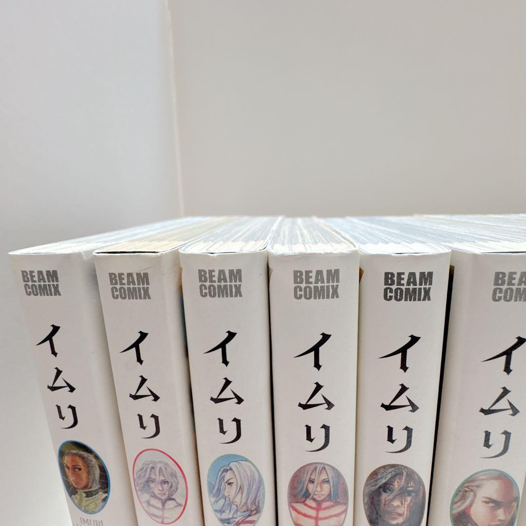 【全巻初版品】 イムリ 1巻-26巻セット　三宅乱丈