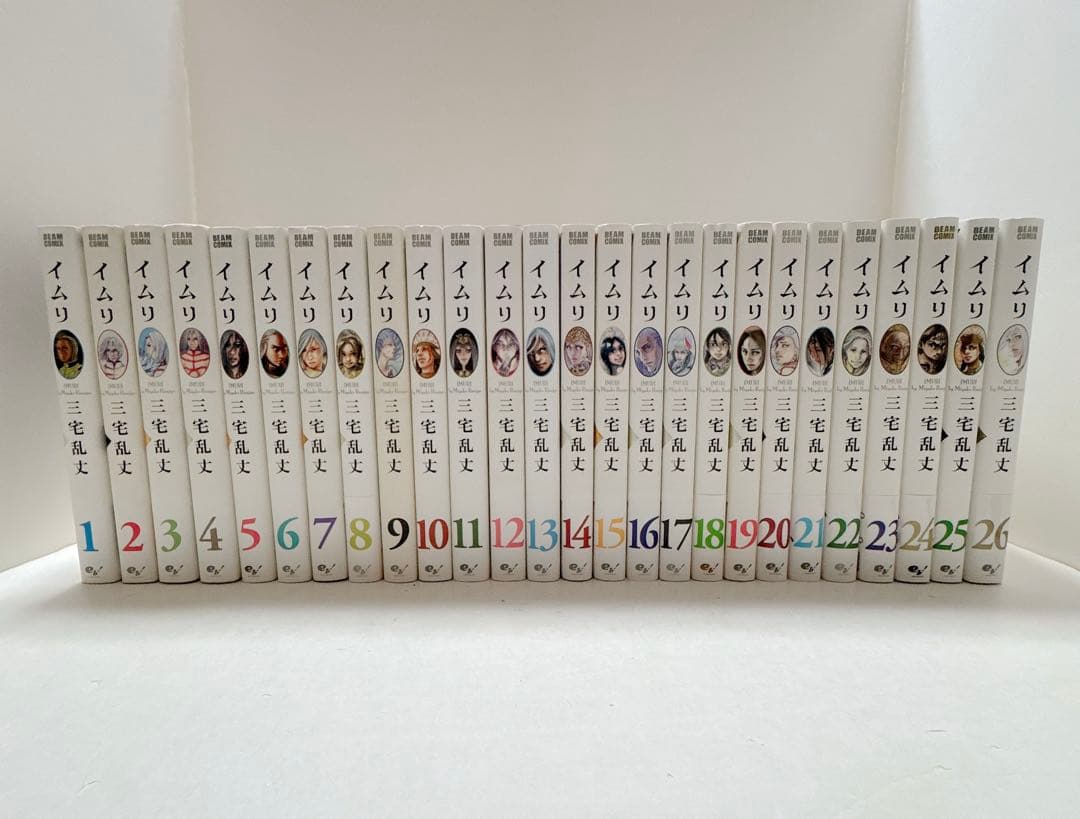 【全巻初版品】 イムリ 1巻-26巻セット　三宅乱丈