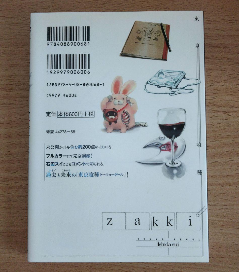 東京喰種＆東京喰種︰re 全巻セット+小説+zakki