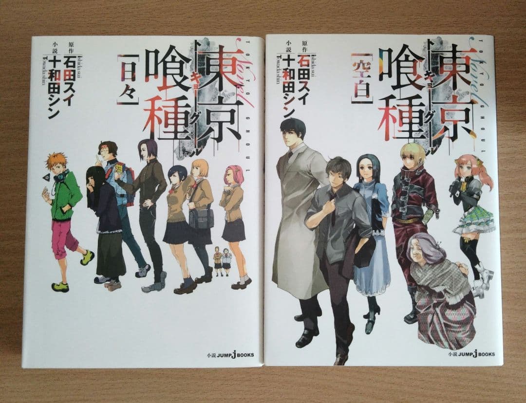 東京喰種＆東京喰種︰re 全巻セット+小説+zakki