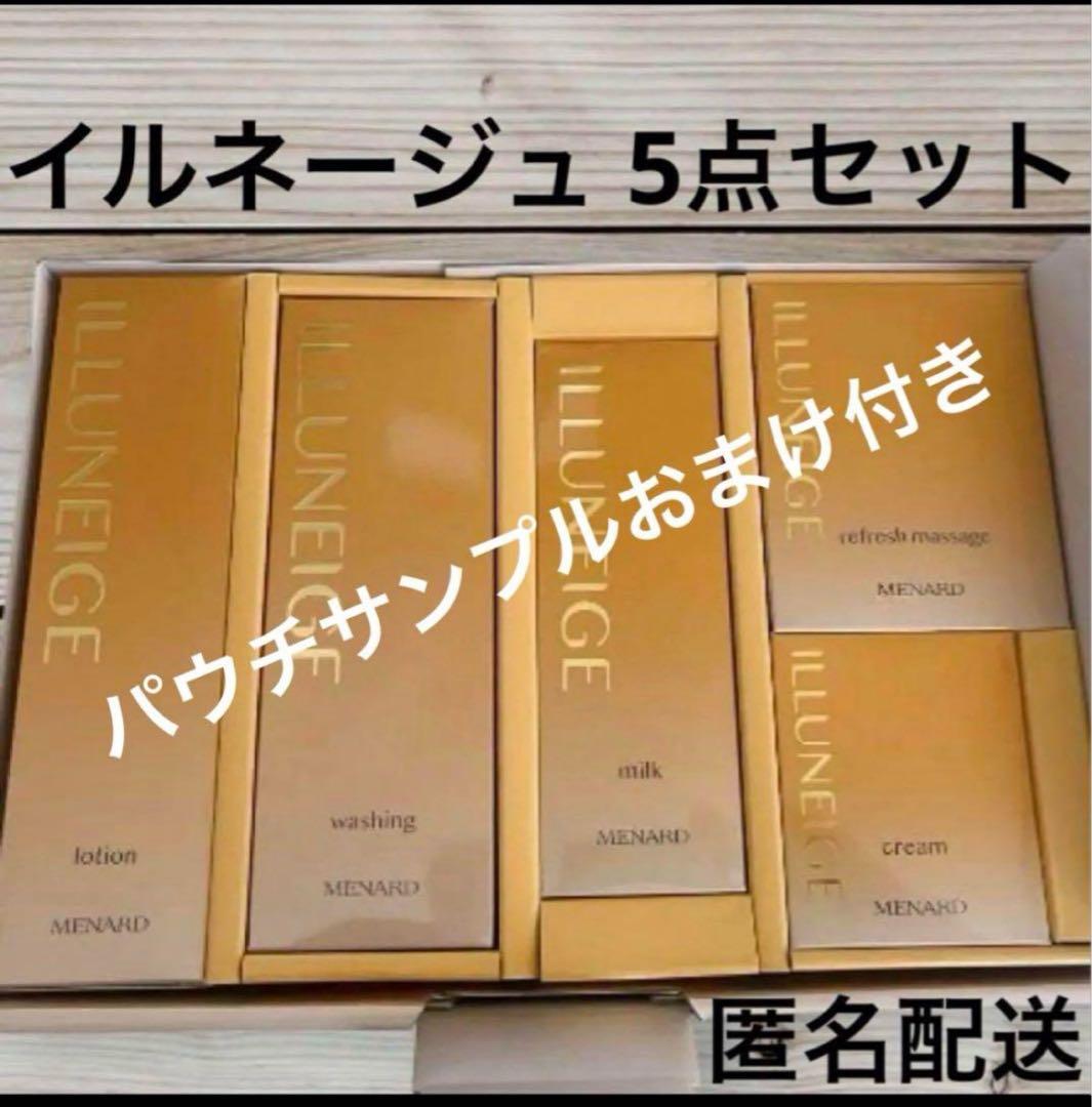 メナード イルネージュ フルセット パウチサンプルおまけ付き