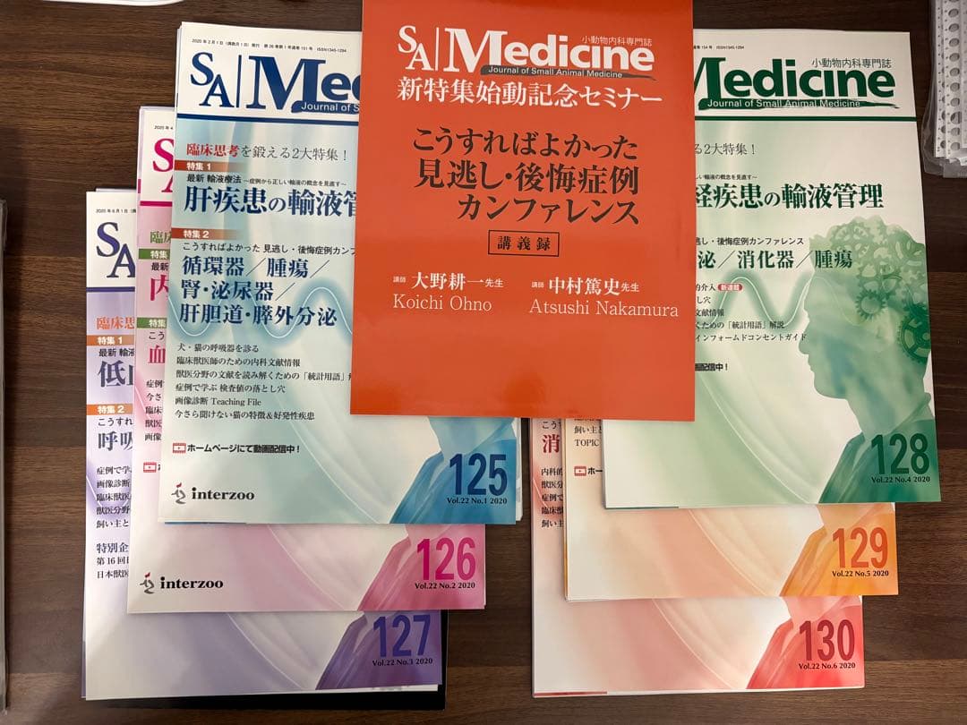 【裁断済み】SA Medicine 119-136号+記念セミナー号