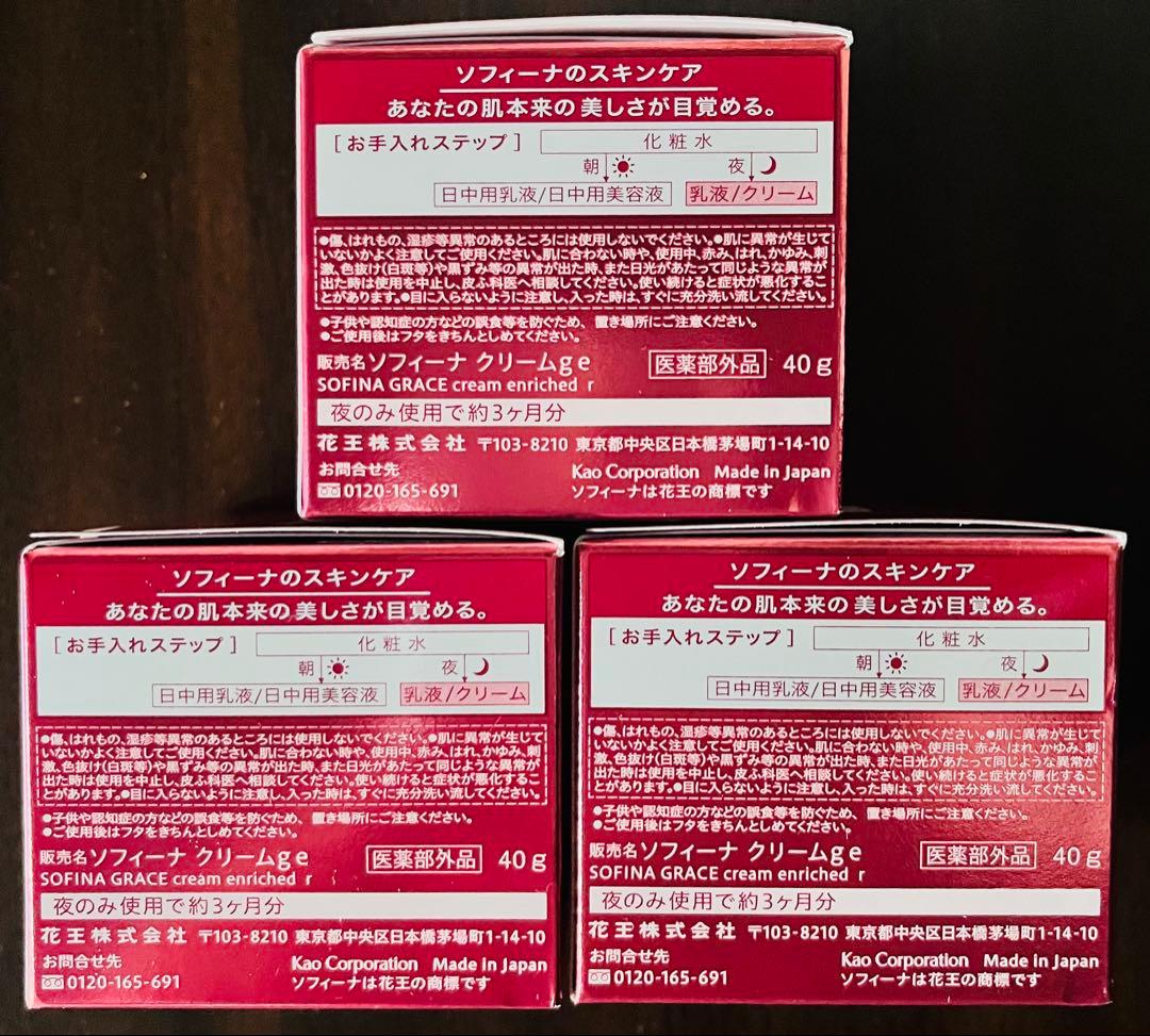 ソフィーナグレイス　高保湿クリーム