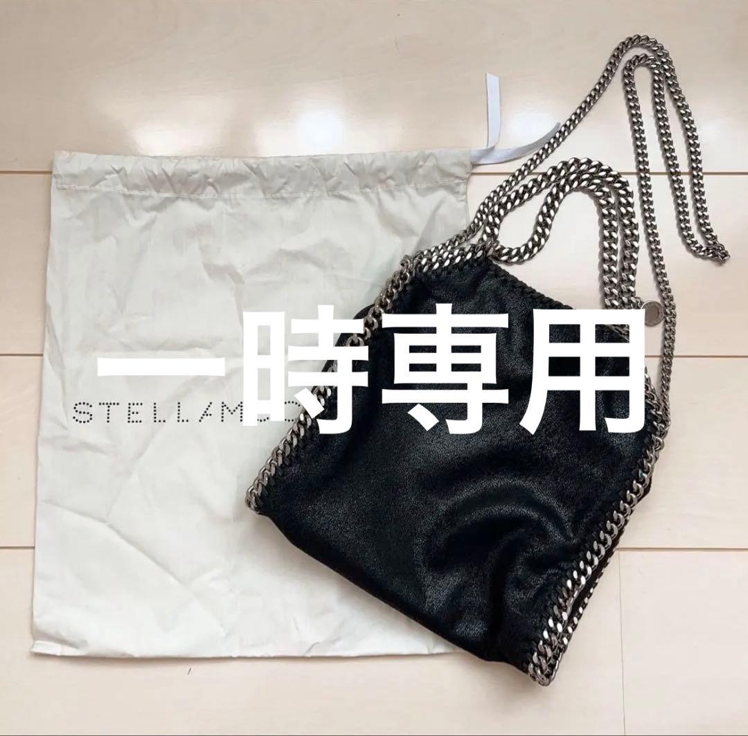 ほぼ未使用 レア ステラマッカートニー チェーン 2way ショルダーバッグ