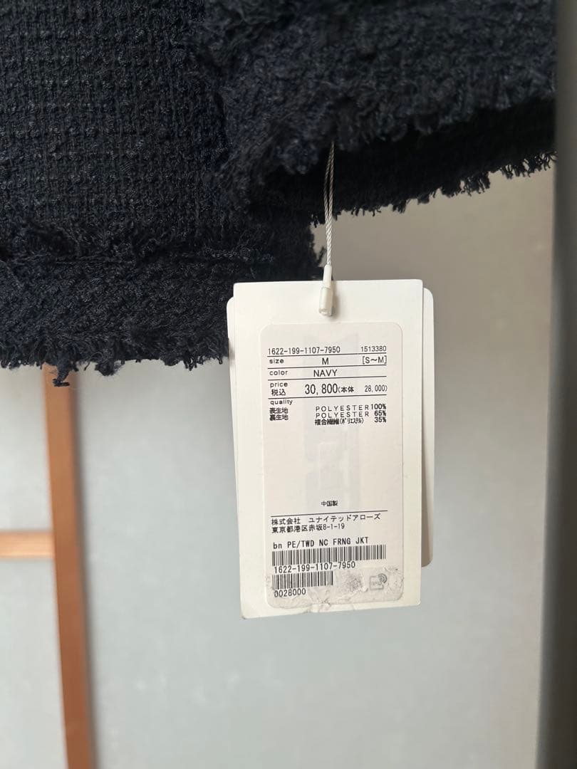 ポリエステルツイード フリンジ ジャケット　ユナイテッドアローズ