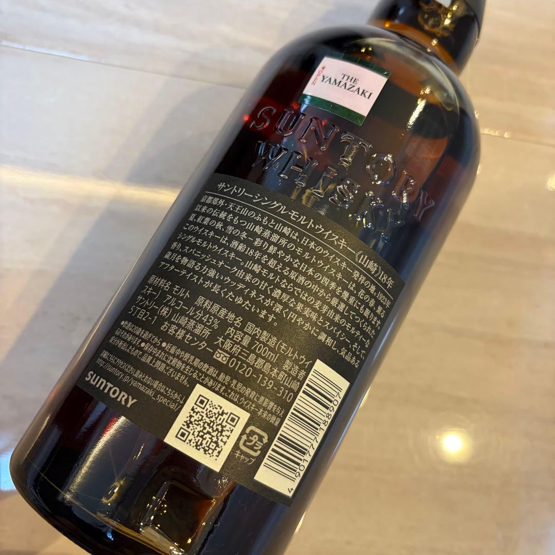 【確実正規品】山崎 18年 2本 シングルモルトウイスキー 700ml