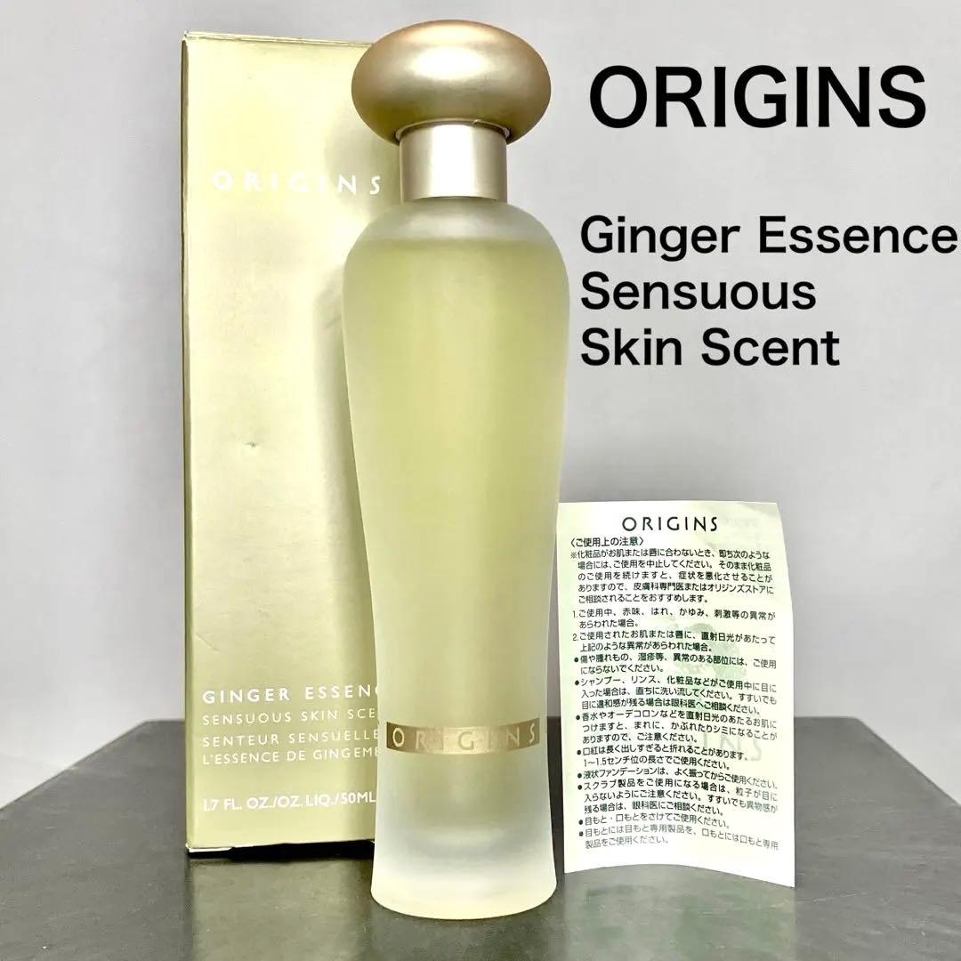 【超希少】【廃盤】ORIGINS オリジンズ ジンジャー センシャス　50ml