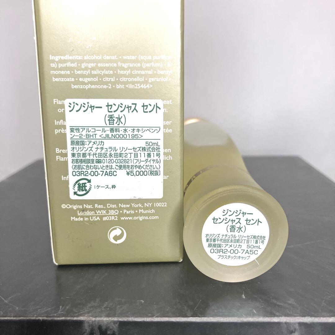 【超希少】【廃盤】ORIGINS オリジンズ ジンジャー センシャス　50ml