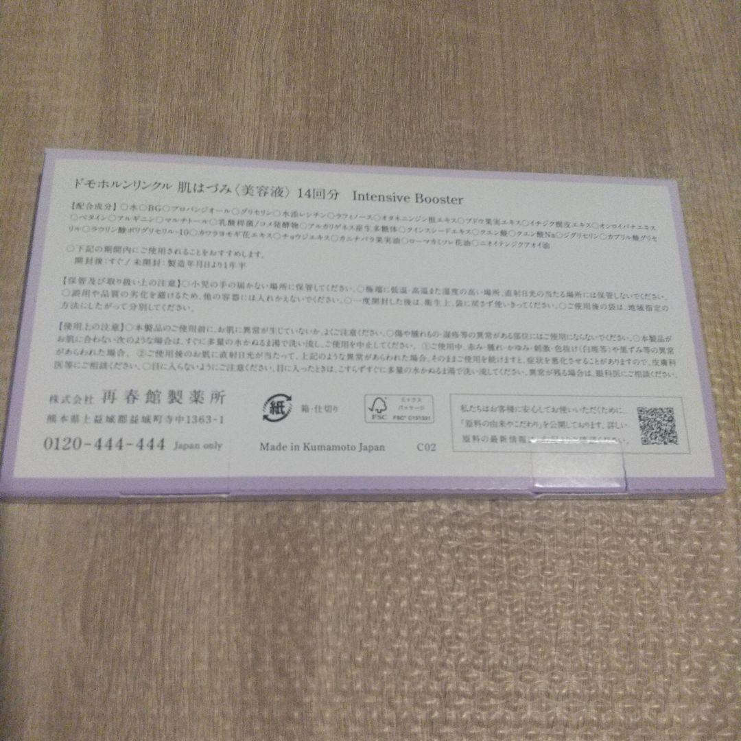 【新品】ドモホルンリンクル セット