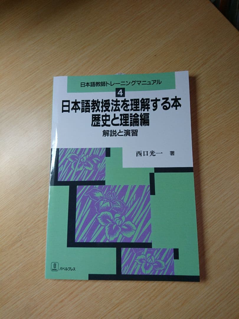 日本語教師教材　新品未使用