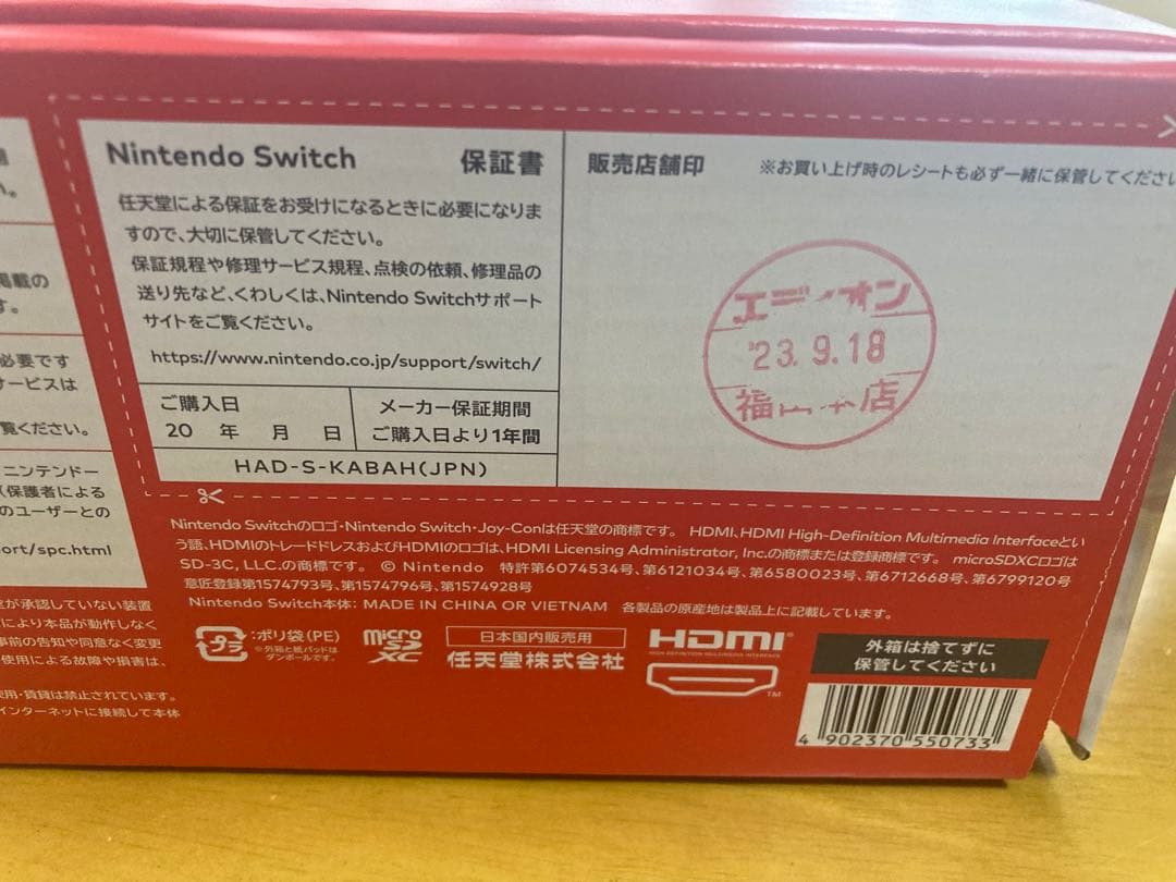 【美品】Nintendo Switch 箱付属品付き　動作確認済