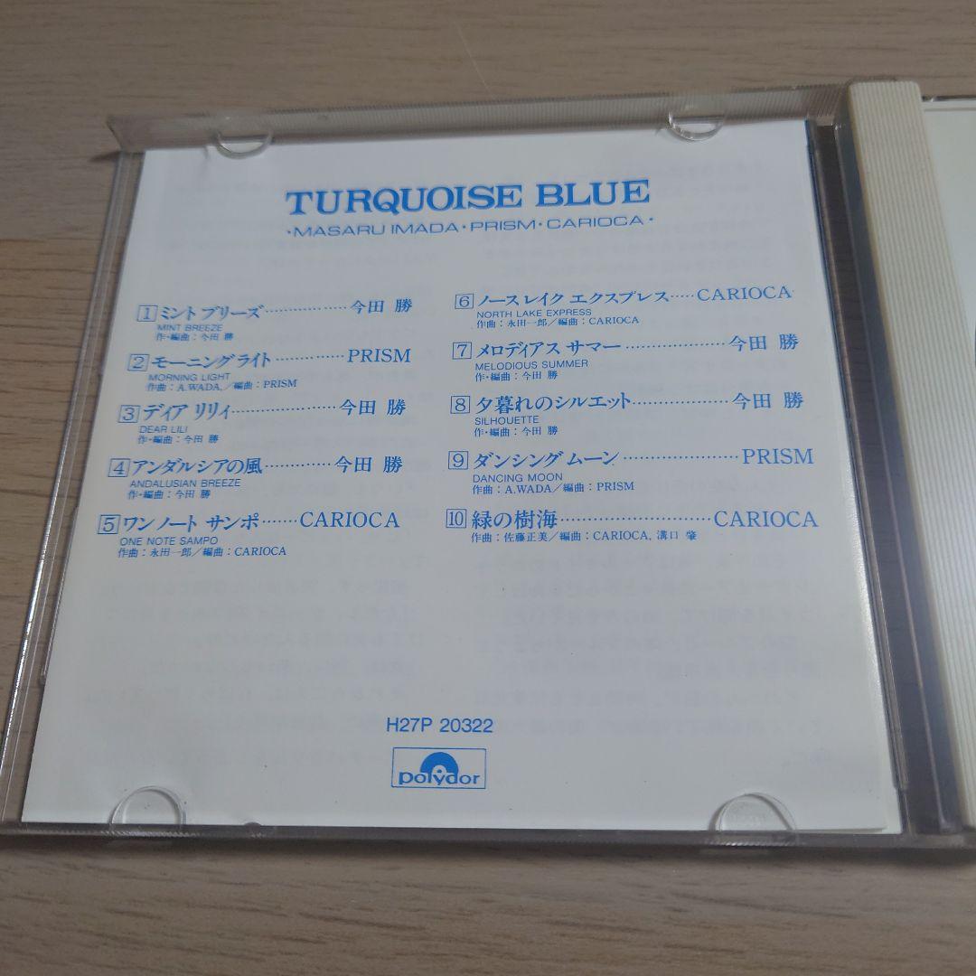 ★希少品★TURQUOISE BLUE / 今田 勝・プリズム・カリオカ