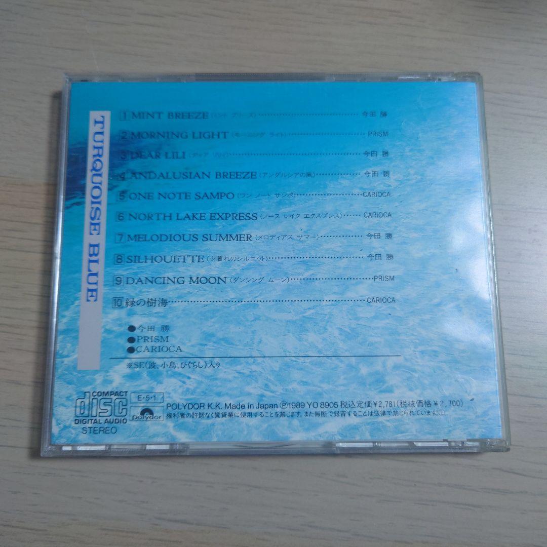 ★希少品★TURQUOISE BLUE / 今田 勝・プリズム・カリオカ