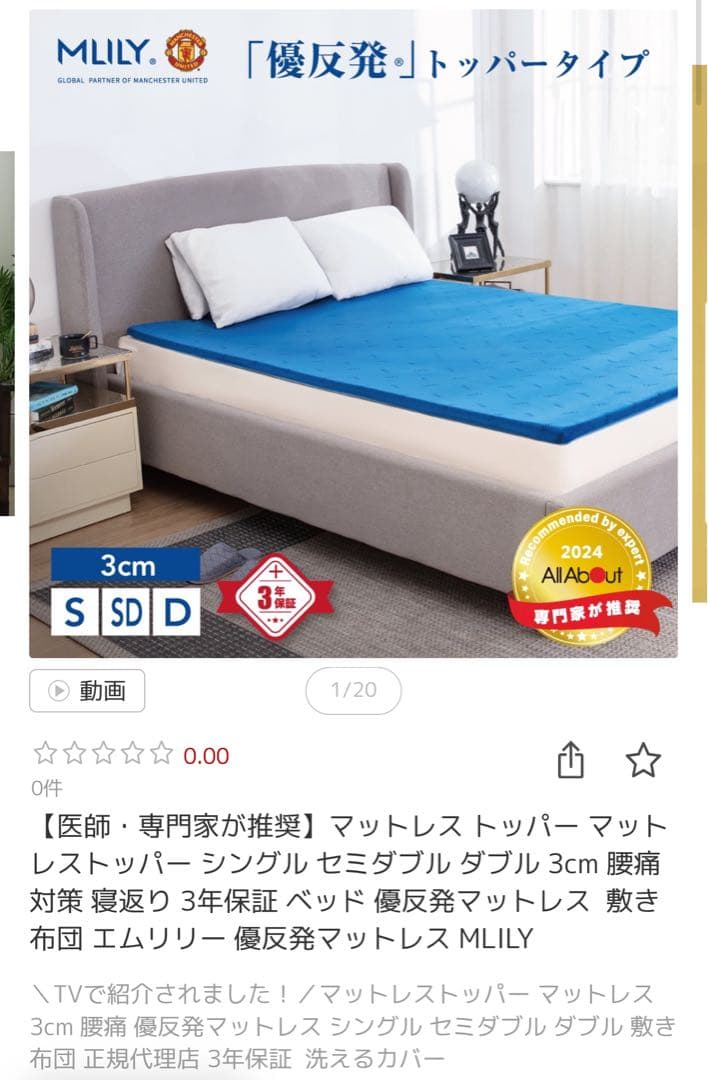 新品未開封MLILY マットレストッパー ダブル 3cm