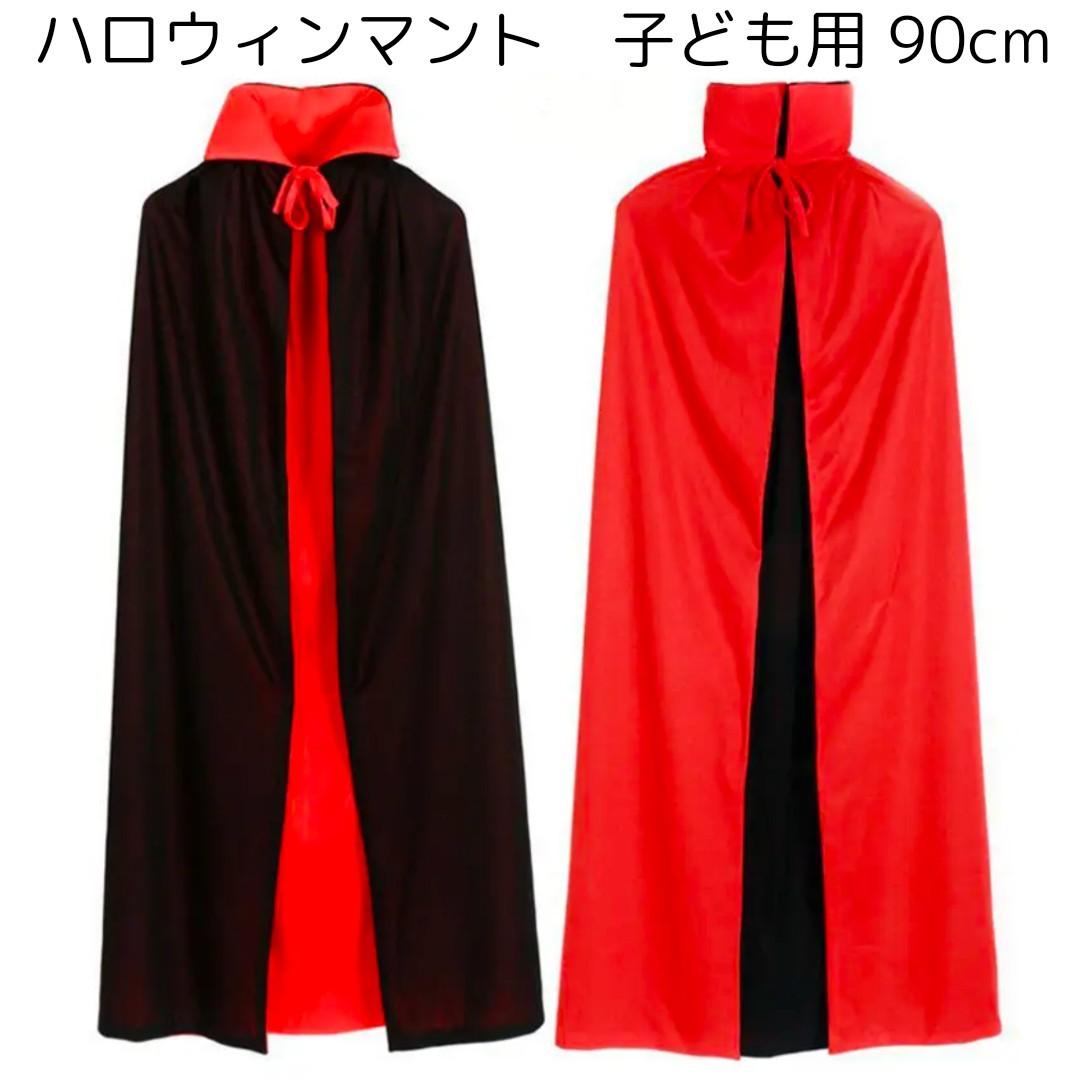 ずっちゃん様 赤いケープ付きワンピース他 おまとめ