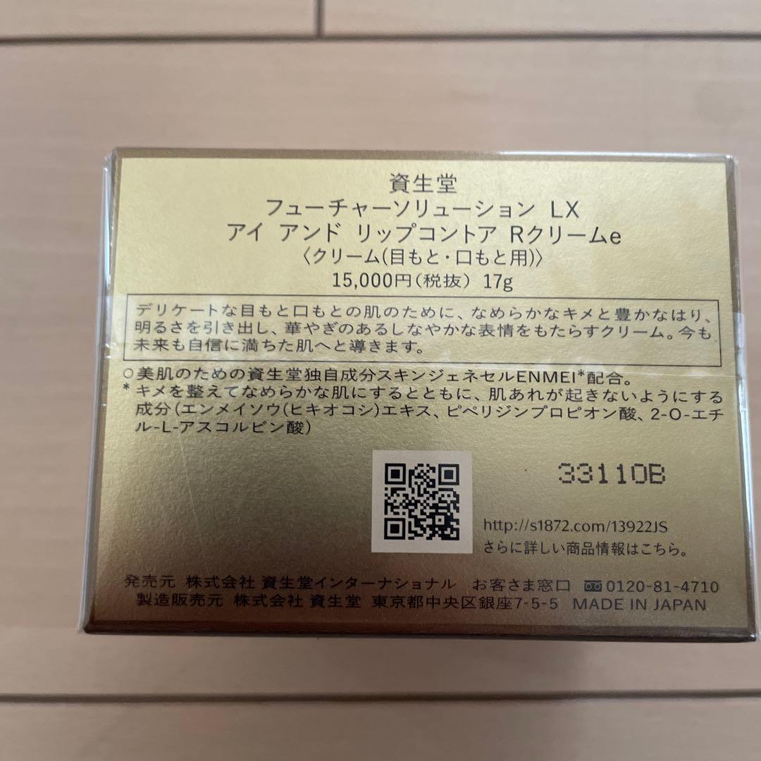 資生堂　フューチャーソリューションLX アイアンドリップコントアRクリーム