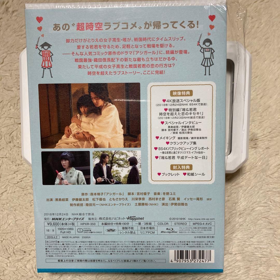 アシガールSP～超時空ラブコメ再び～〈BD3枚組〉