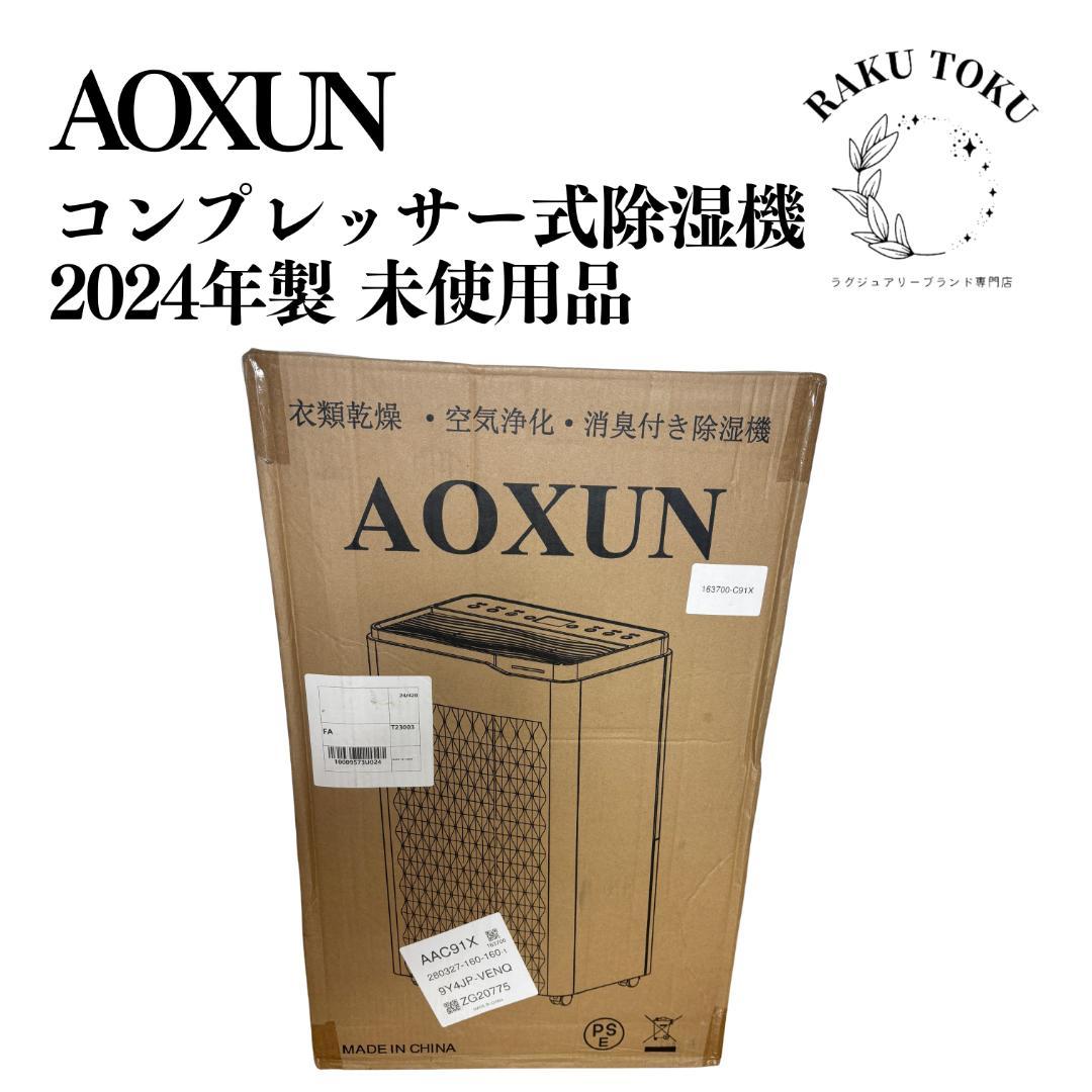 【未使用品】AOXUN 大容量 コンプレッサー式 強力 衣類乾燥除湿機