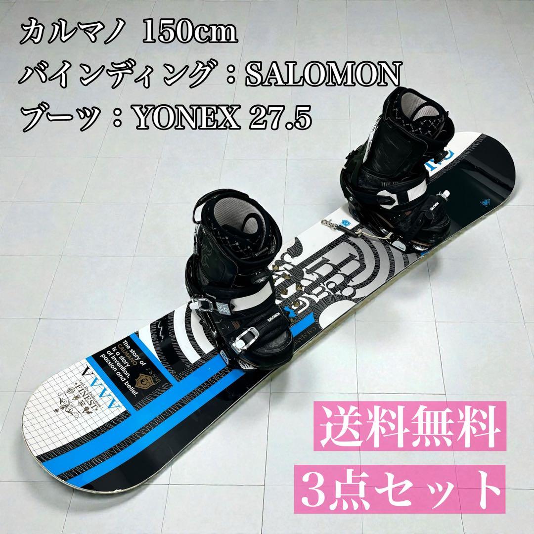 スノーボード3点セット カルマノ 150cm SALOMON YONEX