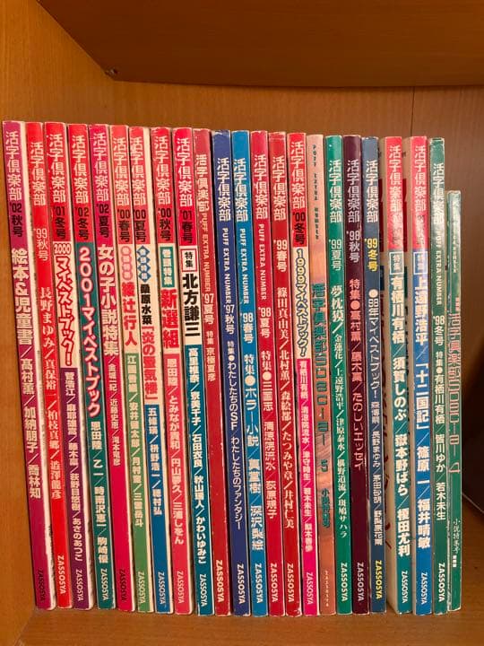 活字倶楽部　23冊