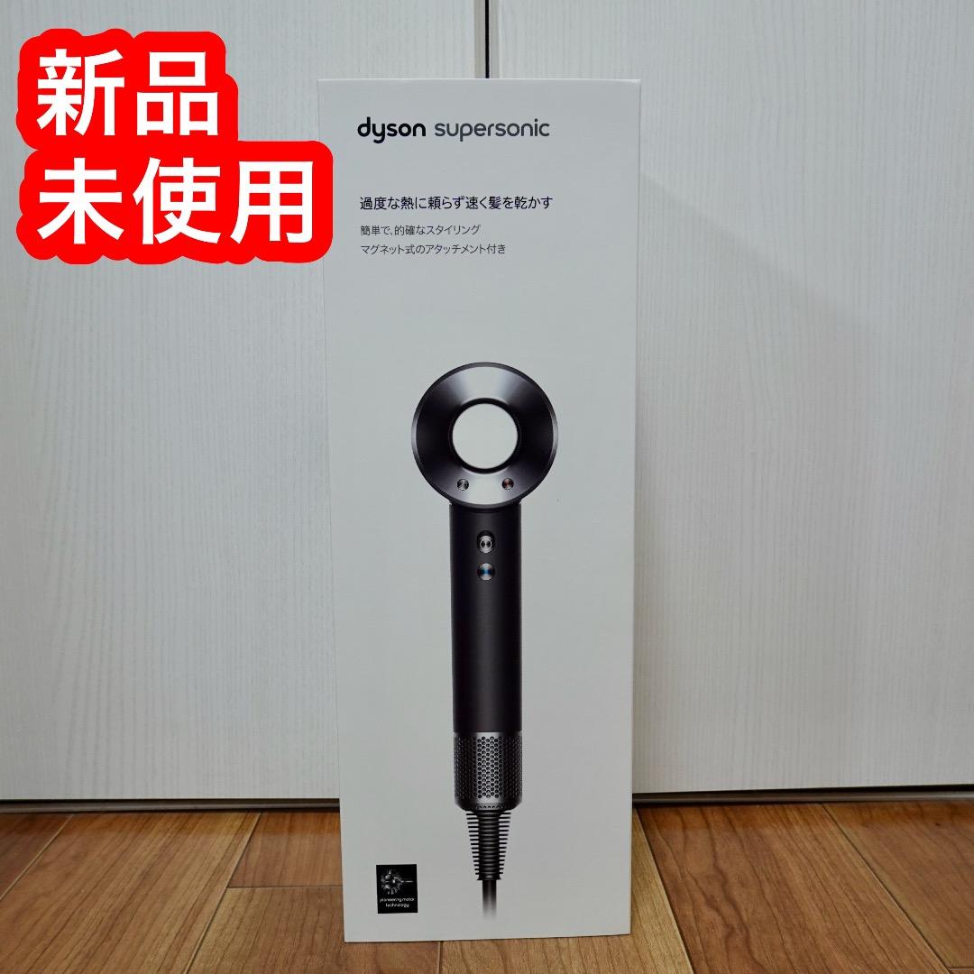 ★新品未使用★ダイソンヘアドライヤー Dyson★ブラック★HD08