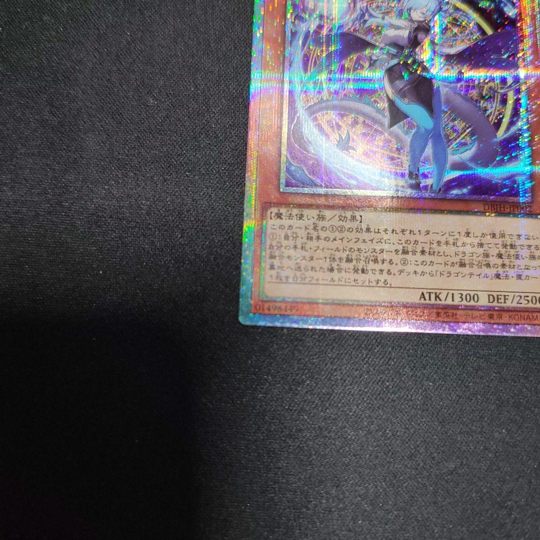 遊戯王　星辰砲手ファイメナ　プリズマ プリシク　DBJH-JP002