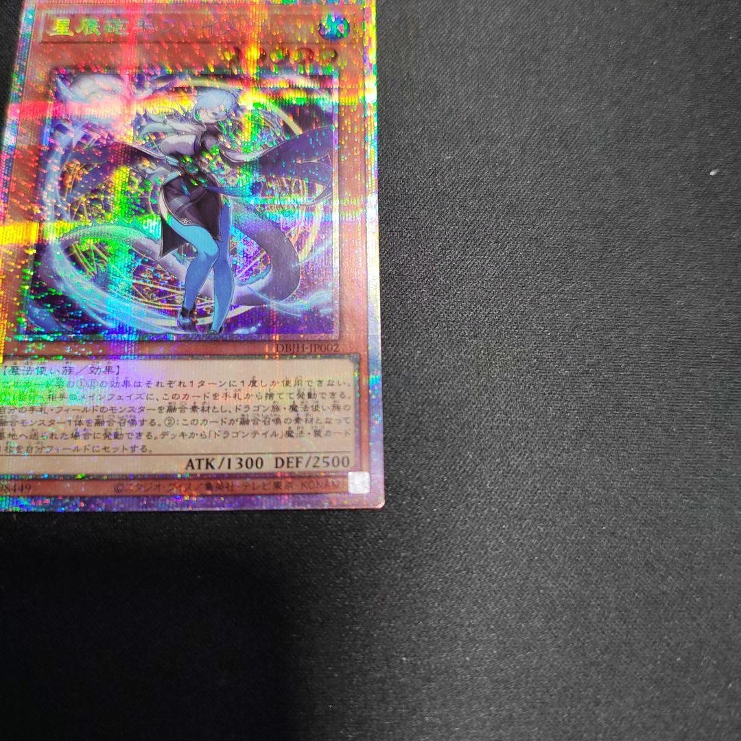 遊戯王　星辰砲手ファイメナ　プリズマ プリシク　DBJH-JP002