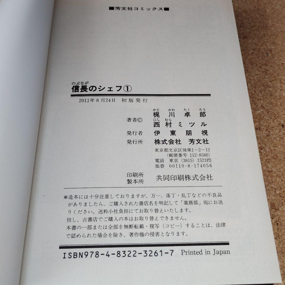 信長のシェフ 1-37巻(31巻のみ無し) 全巻初版・帯付 梶川卓郎　美品