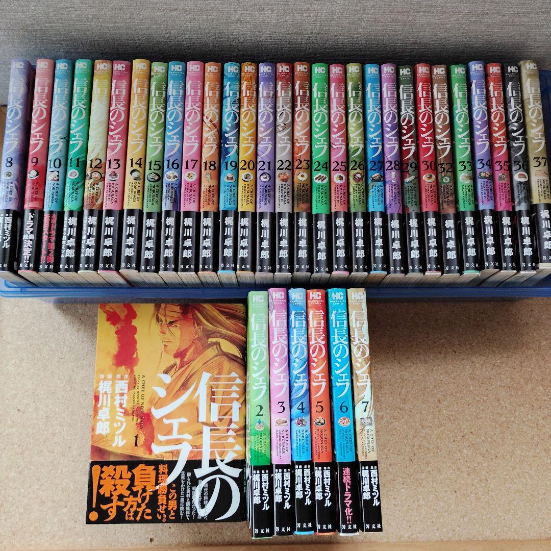 信長のシェフ 1-37巻(31巻のみ無し) 全巻初版・帯付 梶川卓郎　美品