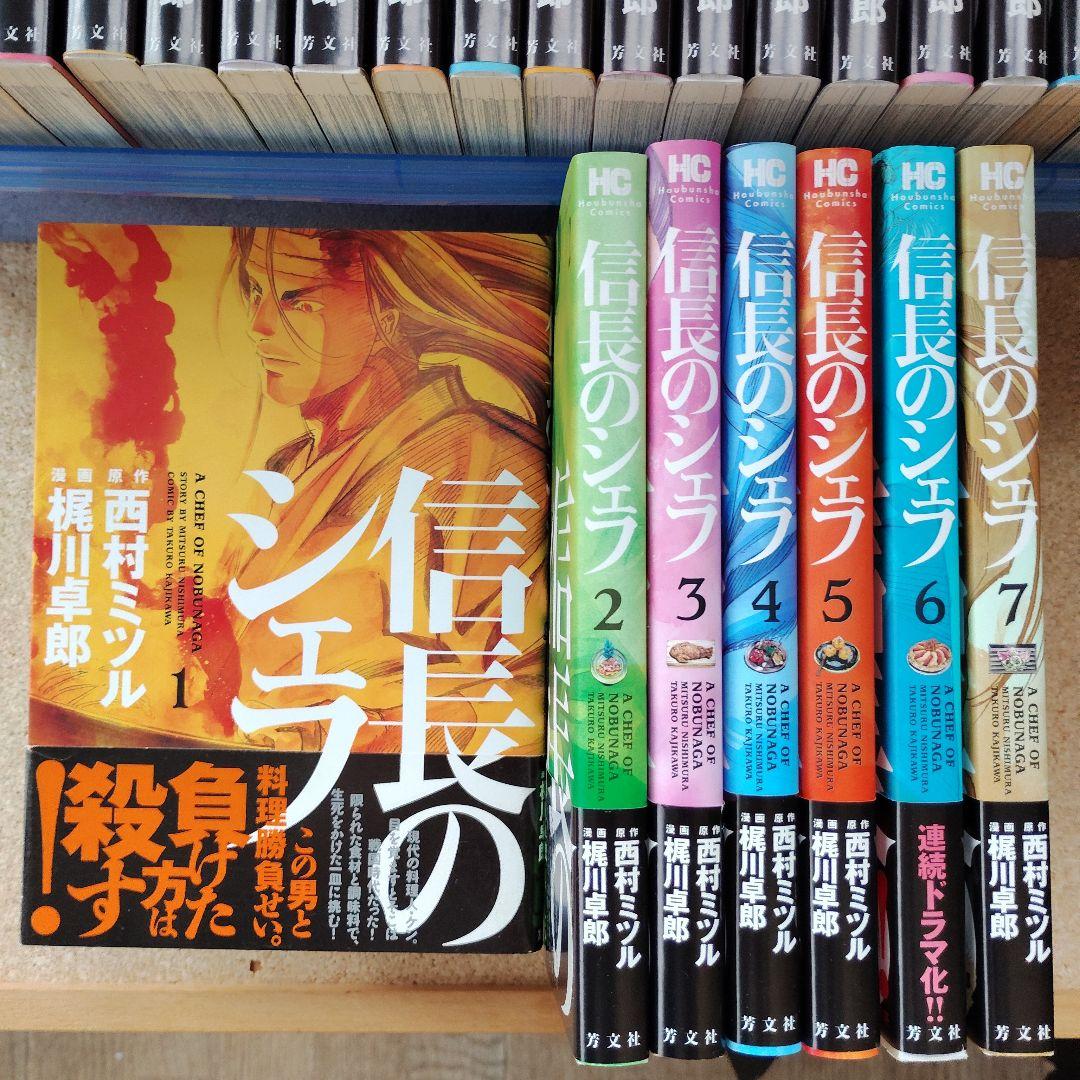 信長のシェフ 1-37巻(31巻のみ無し) 全巻初版・帯付 梶川卓郎　美品