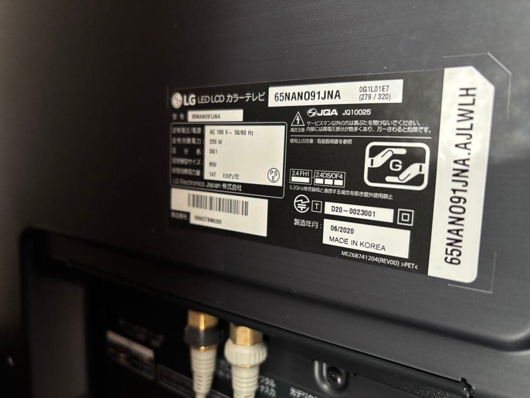 LG 65N AN091JNA 液晶テレビ 65インチ
