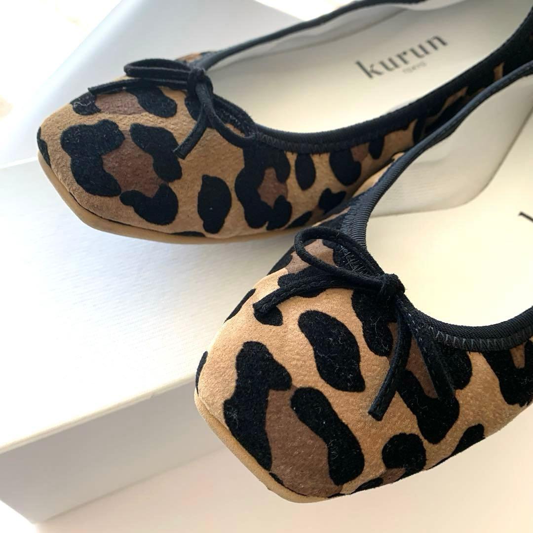 【極美品】kurun TOKYO バレエシューズ　スクエアトゥ　レオパード