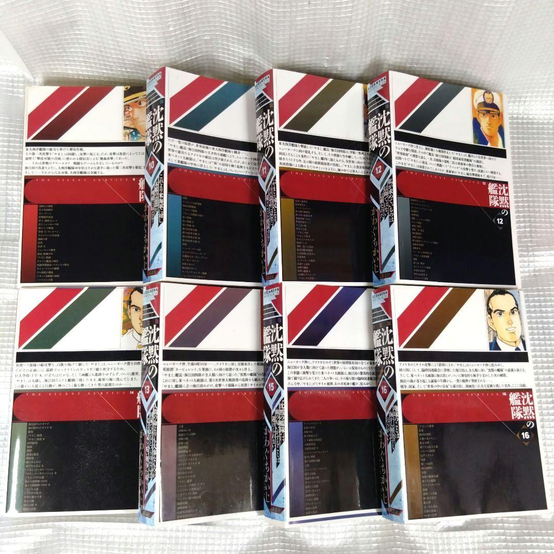 沈黙の艦隊 新装版全16巻セット