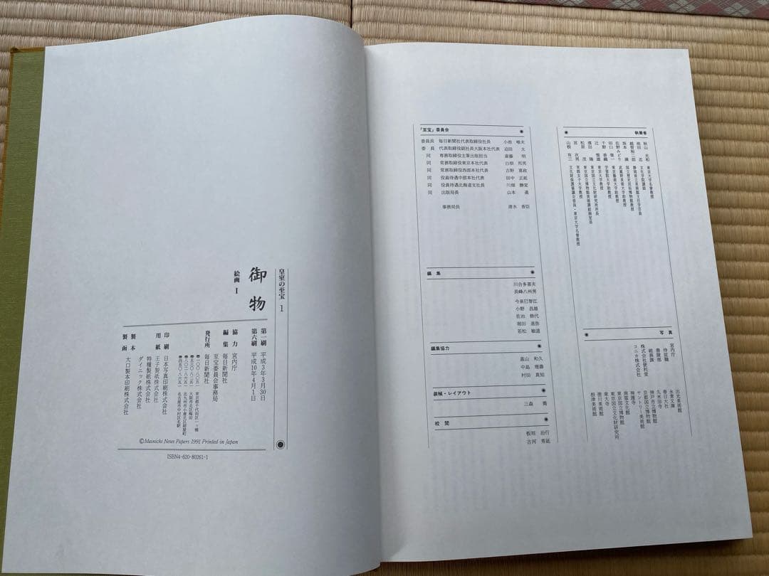 皇室の至宝（全13巻＋1分冊）の14冊セット〜その1