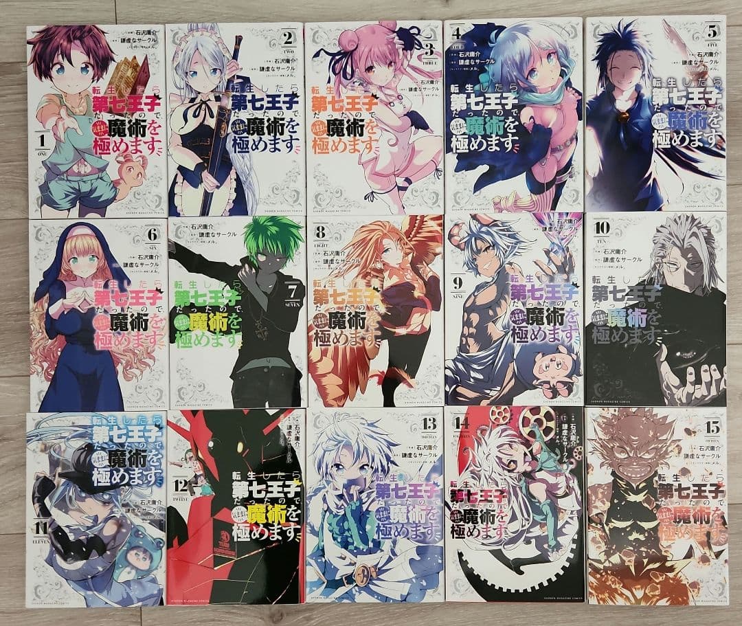 転生したら第七王子だったので、気ままに魔術を極めます(1～21)