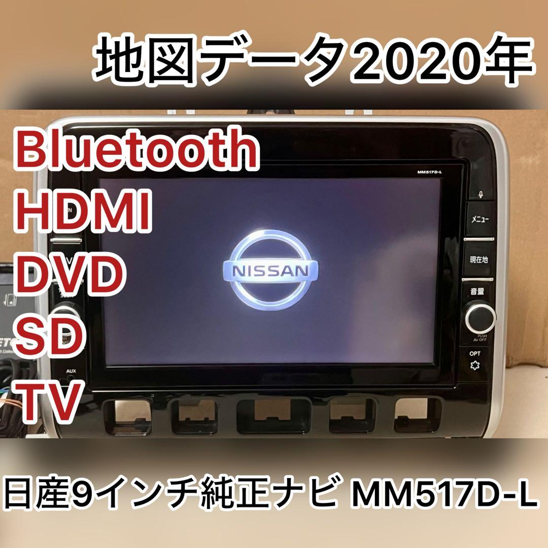 日産9インチ純正ナビMM517D-L フリップダウンセット 2020