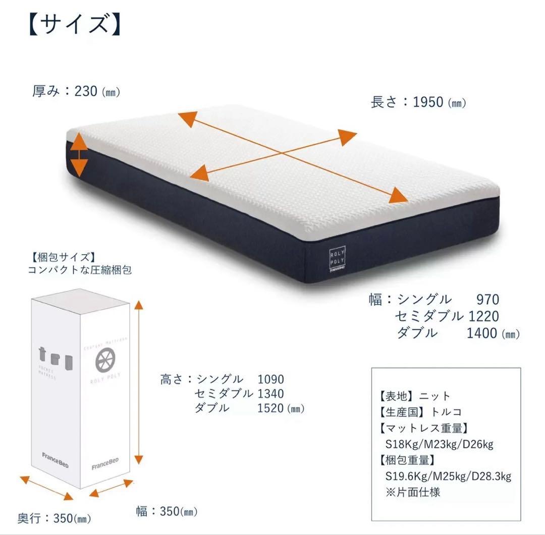 【新品未開封】フランスベッド　 ROLY POLY ノンスプリングマットレス