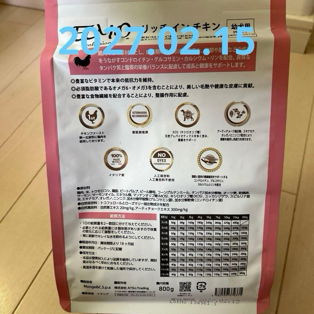 お値下げしました！ELMO リッチインチキンパピー　合計6.4kg