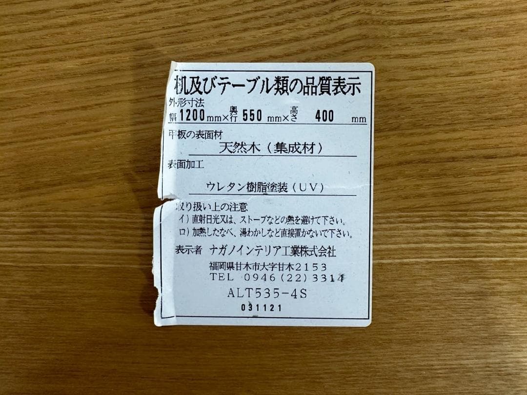 『NAGANOINTERIOR』ナガノインテリア センターテーブルRWcen26