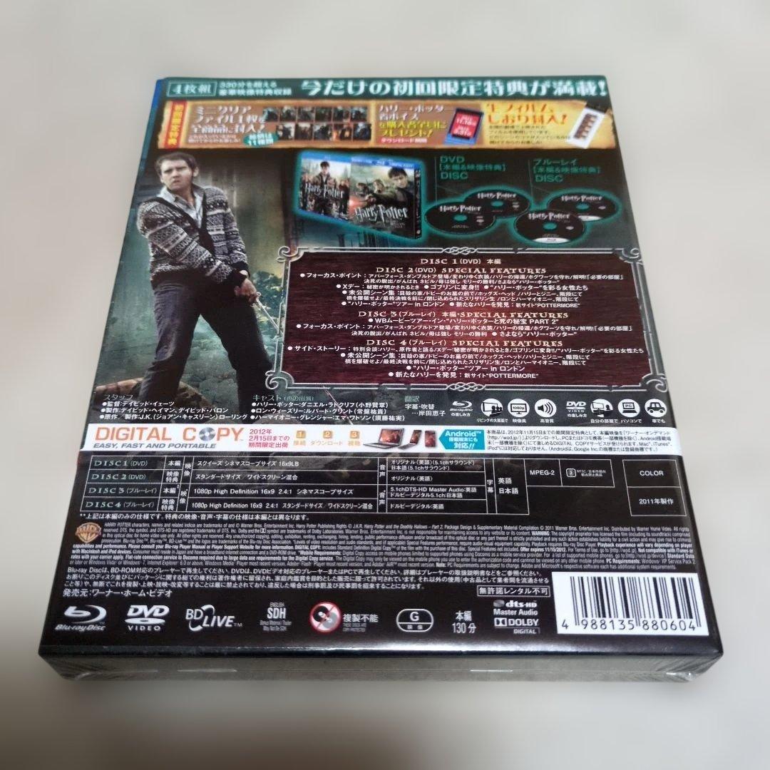 ハリー・ポッターと死の秘宝 PART2 ブルーレイ&DVDセット【新品】